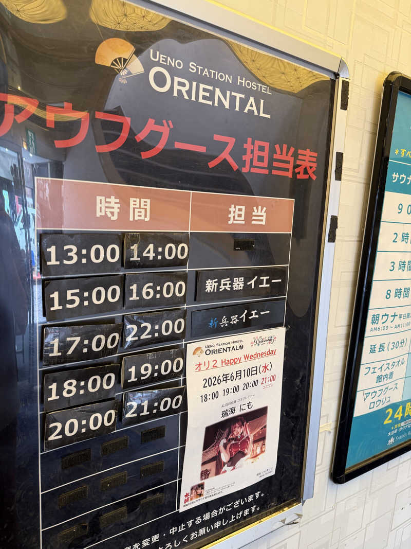 yoshinoriさんの上野ステーションホステル オリエンタル2のサ活写真