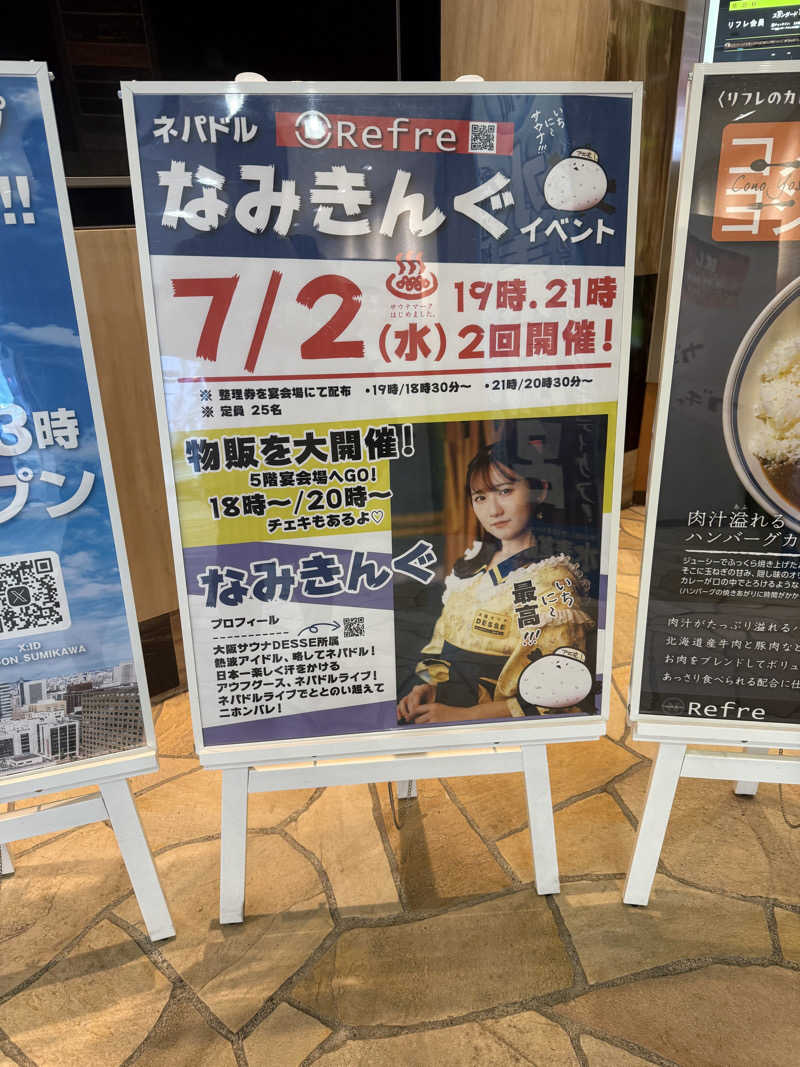 炭治郎さんのニコーリフレ SAPPOROのサ活写真