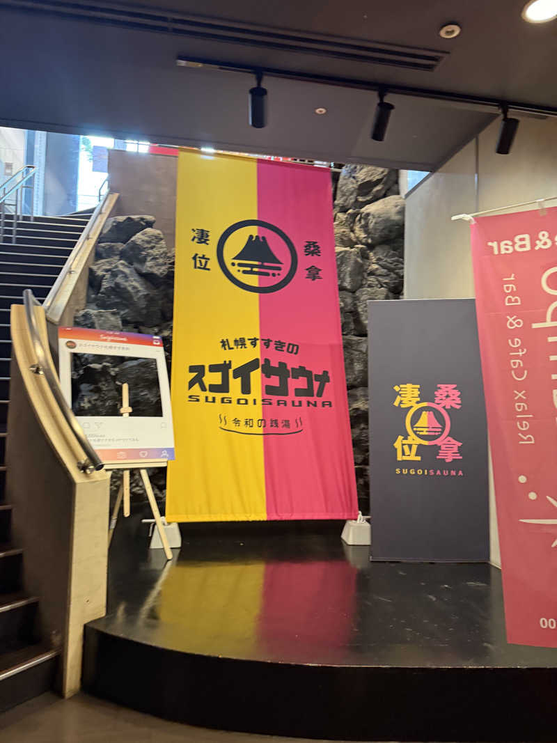 炭治郎さんのスゴイサウナ 札幌すすきの店のサ活写真