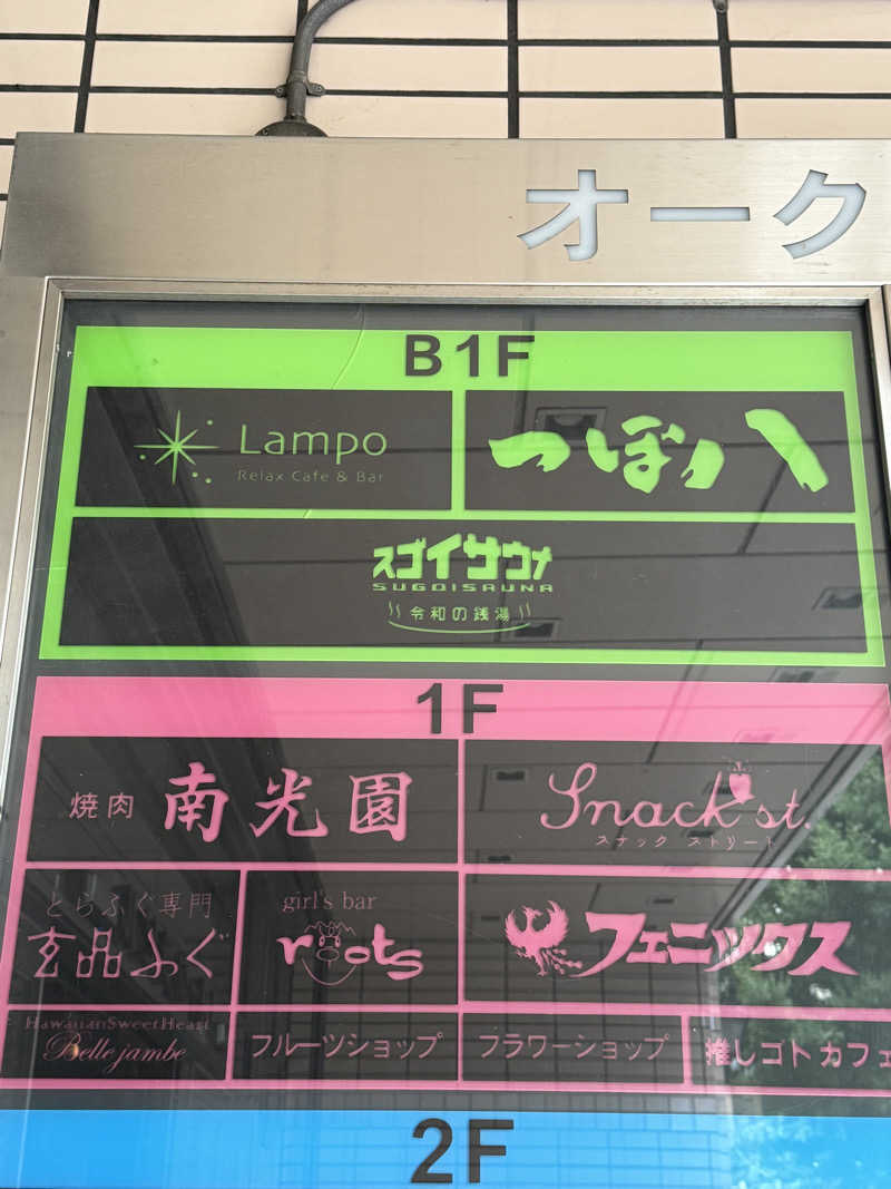 炭治郎さんのスゴイサウナ 札幌すすきの店のサ活写真