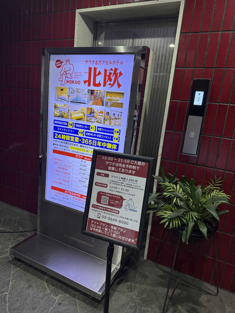 炭治郎さんのサウナ&カプセルホテル 北欧のサ活写真