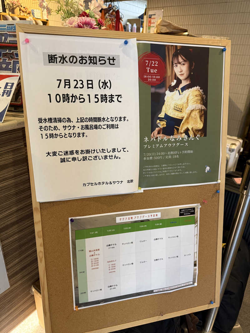 炭治郎さんのサウナ&カプセルホテル 北欧のサ活写真