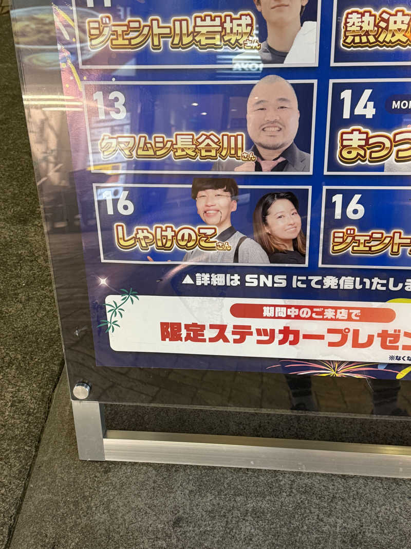 炭治郎さんのMONSTER WORK & SAUNAのサ活写真