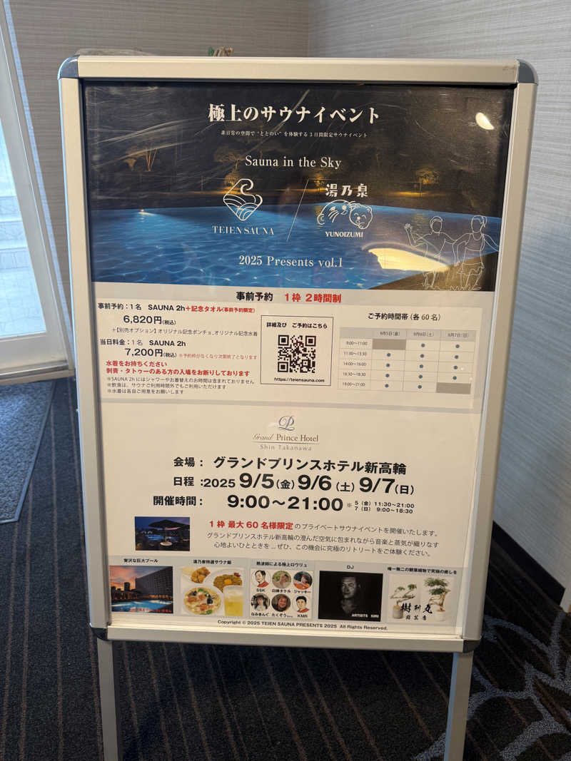 炭治郎さんのグランドプリンスホテル新高輪のサ活写真