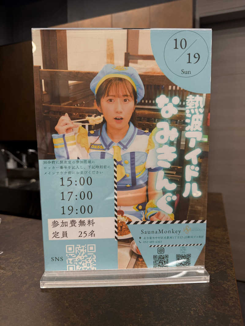 炭治郎さんのSAUNA MONKEY / サウナモンキー 名古屋のサ活写真