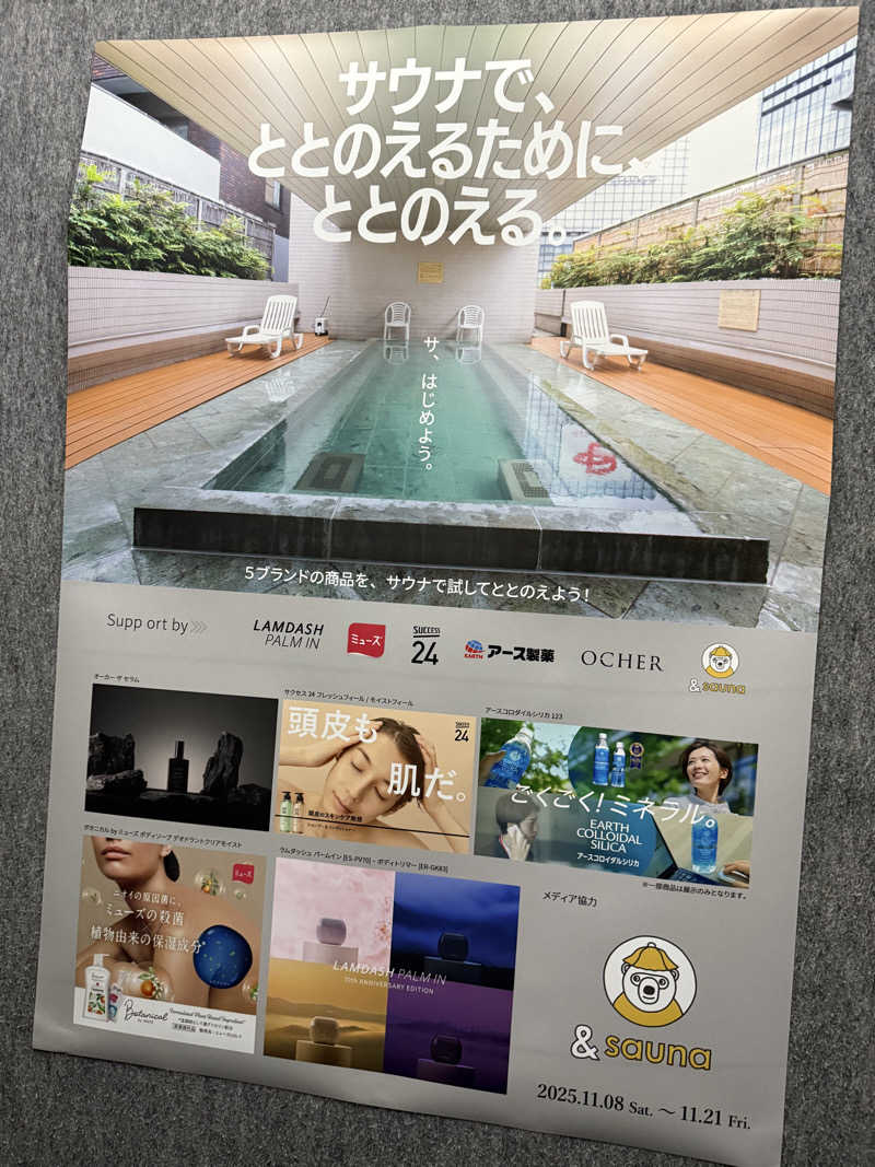 炭治郎さんのサウナ&カプセルホテル 北欧のサ活写真