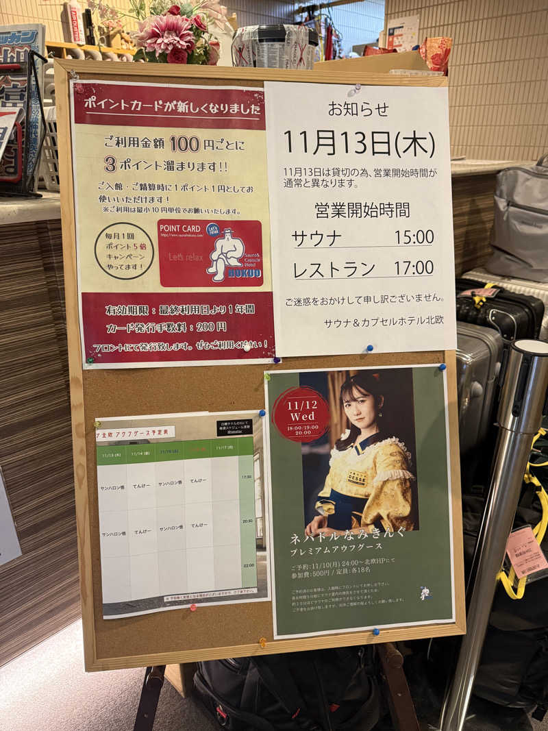 炭治郎さんのサウナ&カプセルホテル 北欧のサ活写真