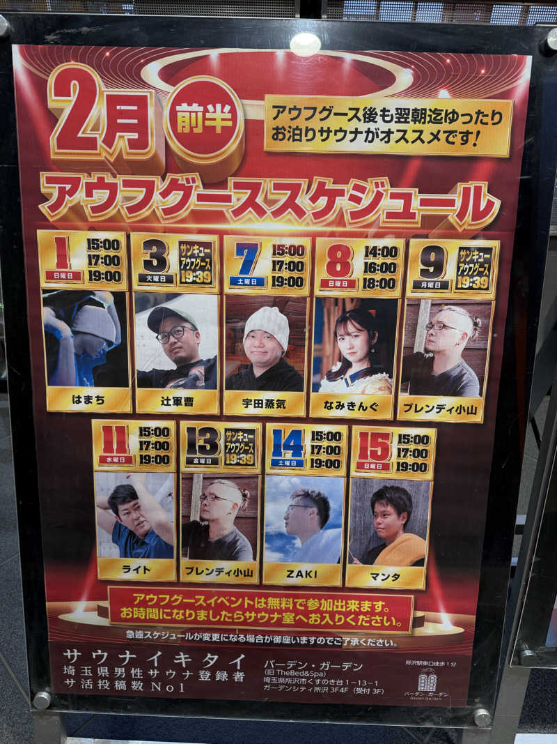 炭治郎さんのバーデンガーデン(旧:ザ ベッドアンドスパ 所沢)のサ活写真