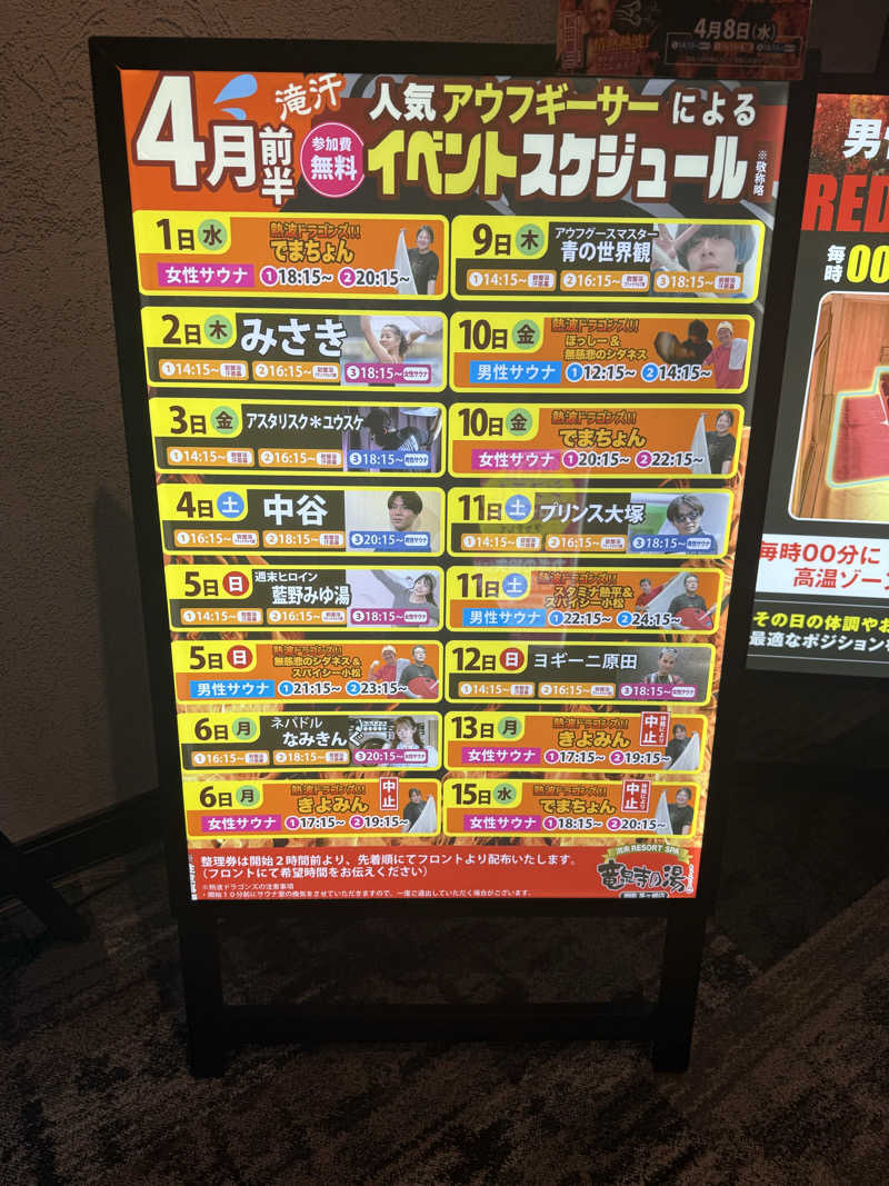 炭治郎さんの湘南RESORT SPA 竜泉寺の湯 湘南茅ヶ崎店のサ活写真