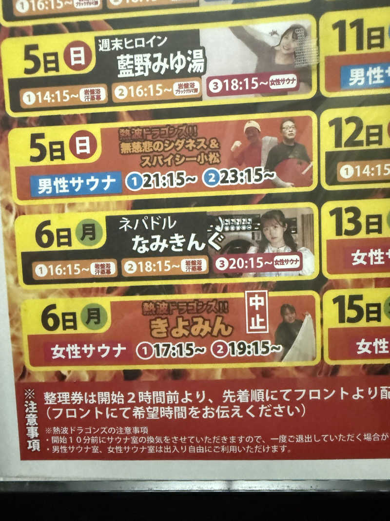 炭治郎さんの湘南RESORT SPA 竜泉寺の湯 湘南茅ヶ崎店のサ活写真