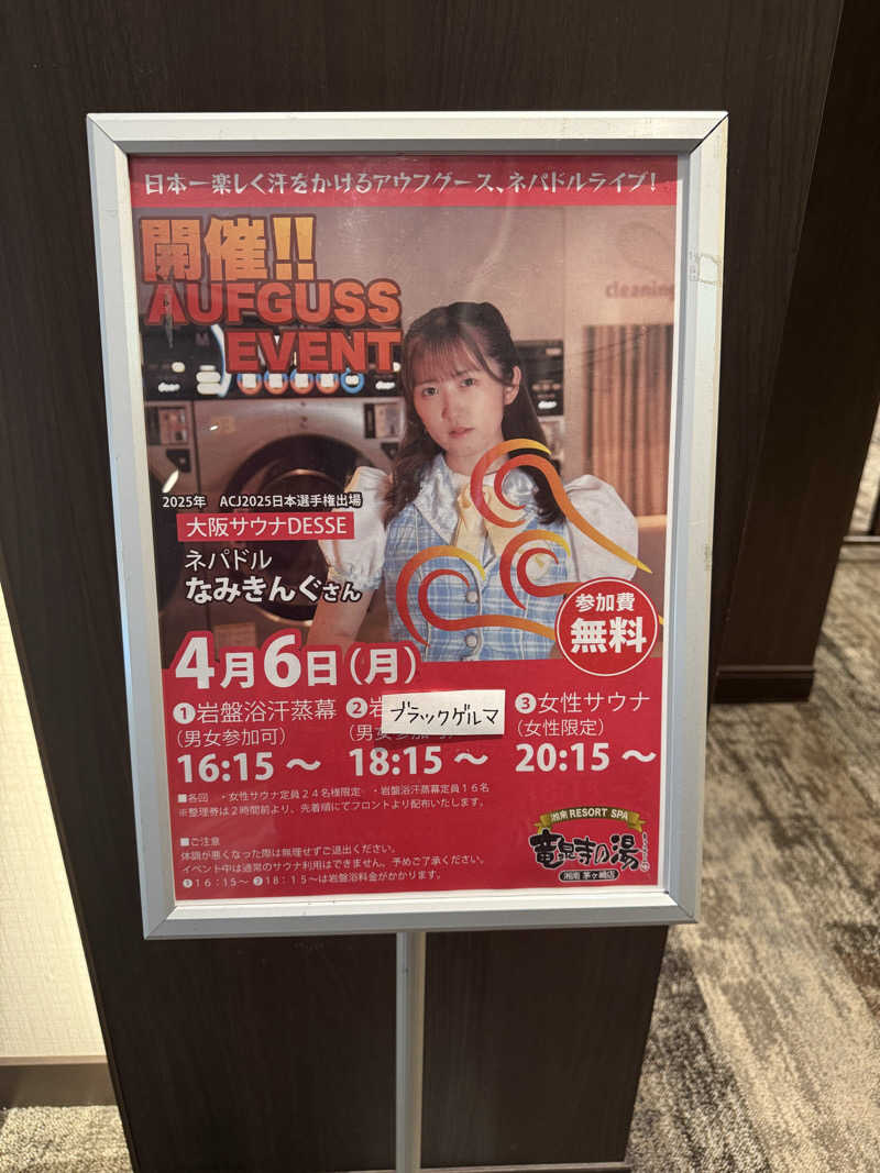 炭治郎さんの湘南RESORT SPA 竜泉寺の湯 湘南茅ヶ崎店のサ活写真