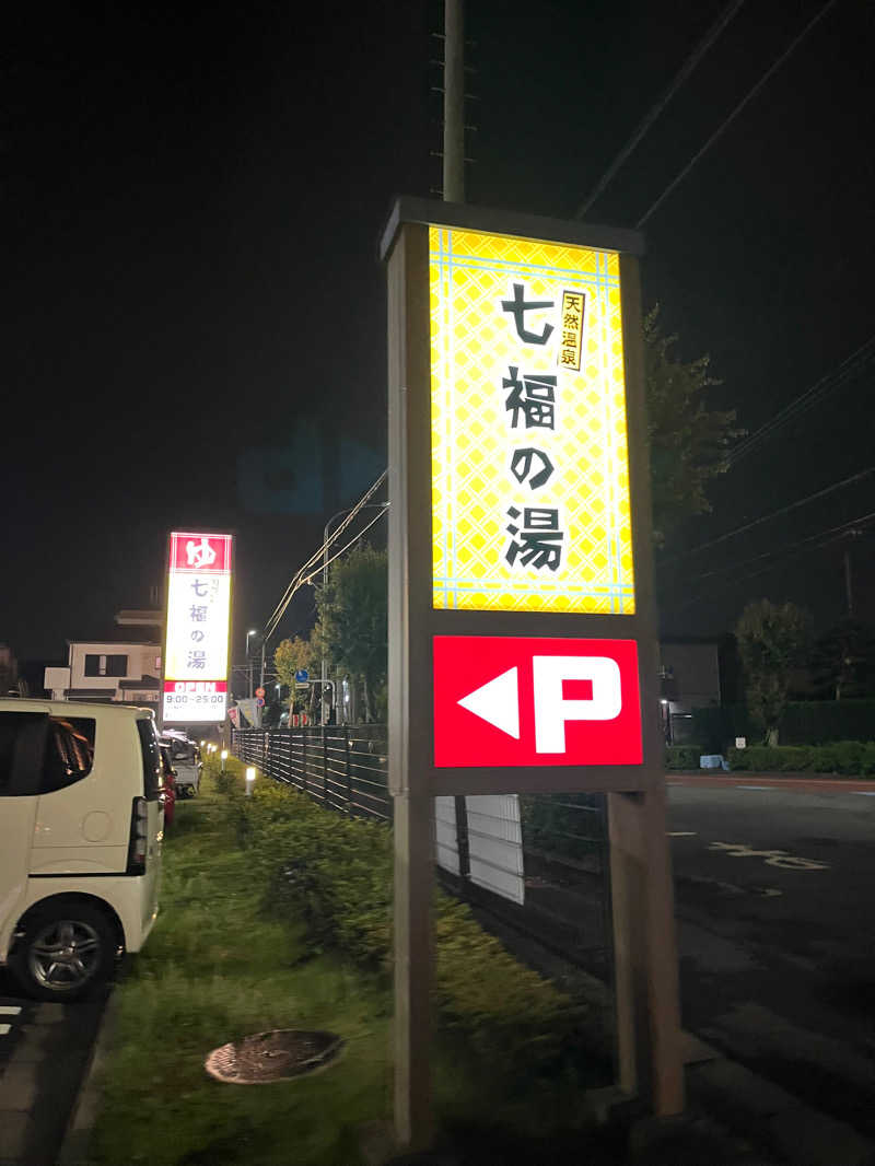 kenjiさんの七福の湯 戸田店のサ活写真