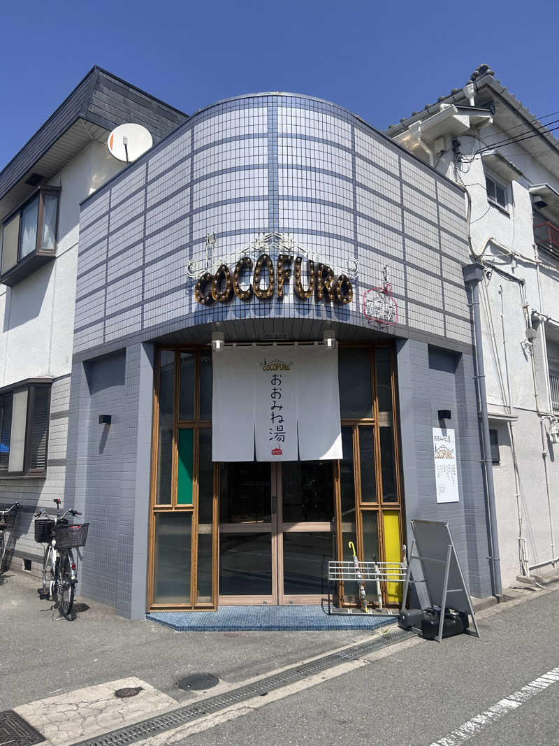 限界ナースの気まぐれさんのCOCOFURO おおみね湯のサ活写真