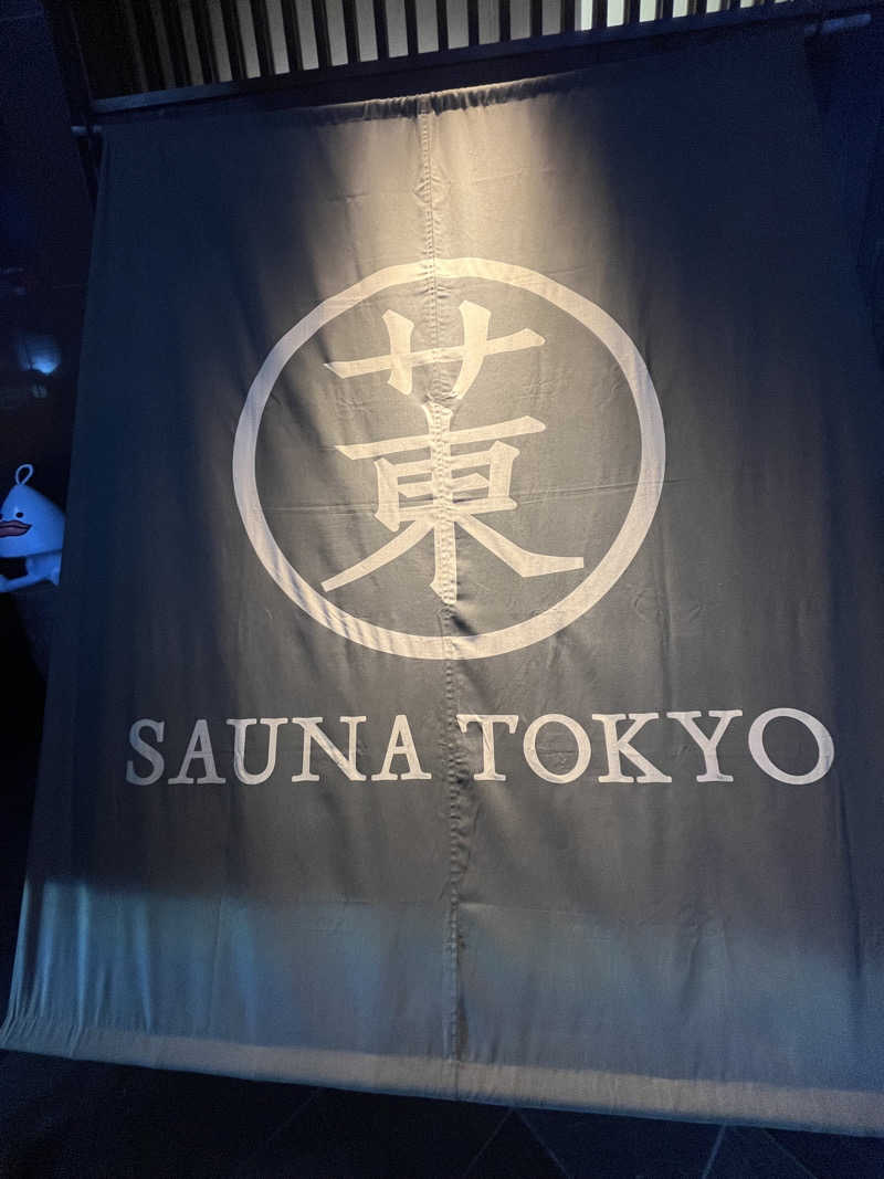 トトノ王さんのサウナ東京 (Sauna Tokyo)のサ活写真