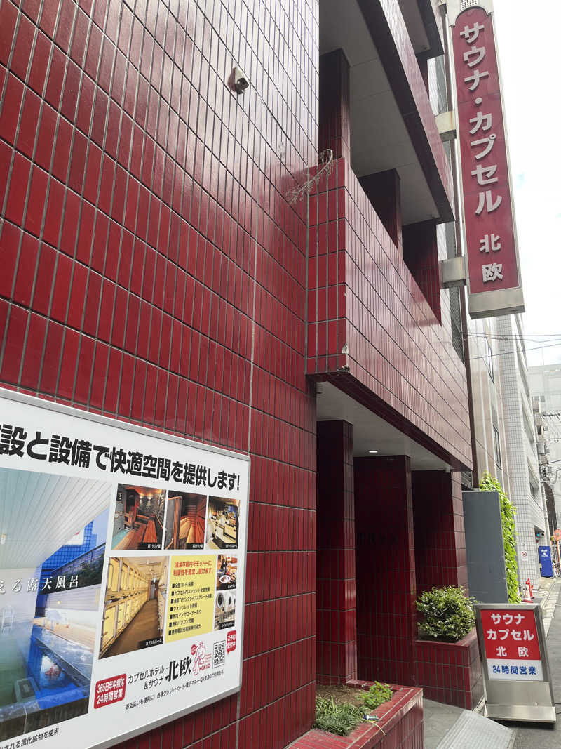 トトノ王さんのサウナ&カプセルホテル 北欧のサ活写真