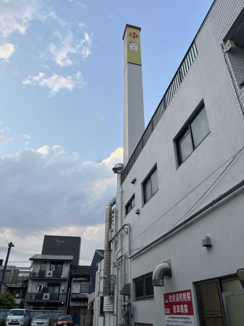 トトノ王さんの三ノ輪 改栄湯のサ活写真