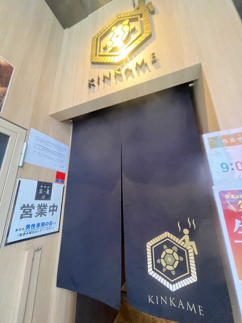 トトノ王さんの生姜サウナ 金の亀のサ活写真