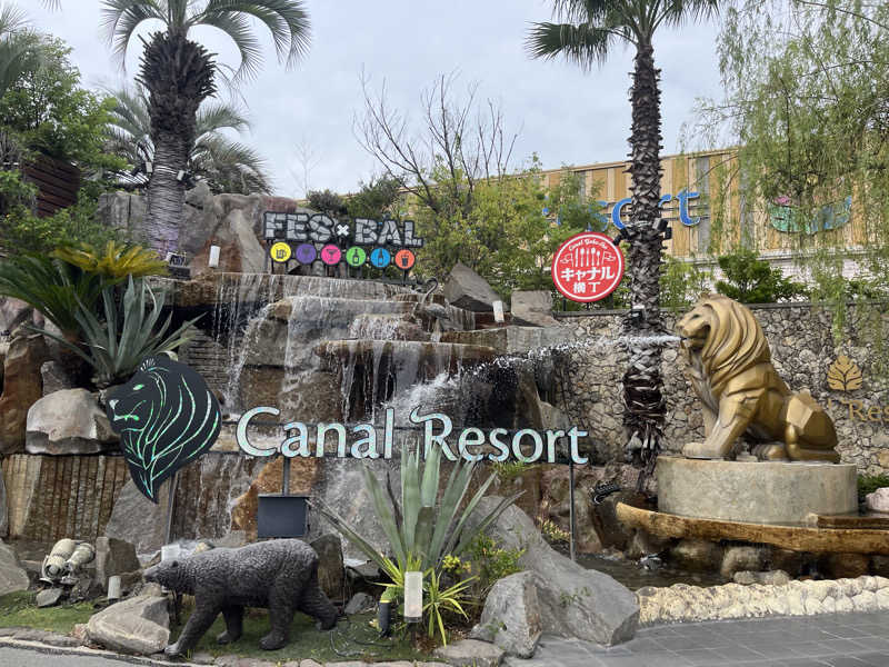 トトノ王さんのキャナルリゾートのサ活写真