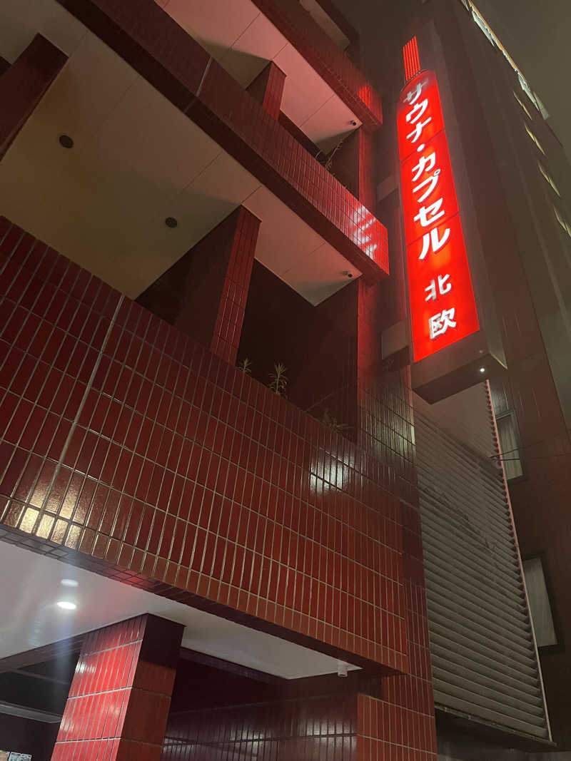 トトノ王さんのサウナ&カプセルホテル 北欧のサ活写真