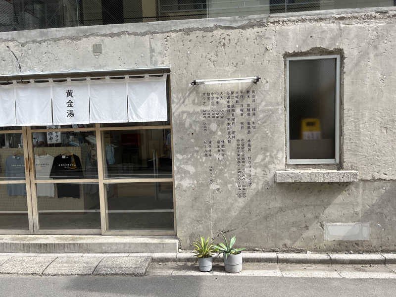 トトノ王さんの黄金湯のサ活写真