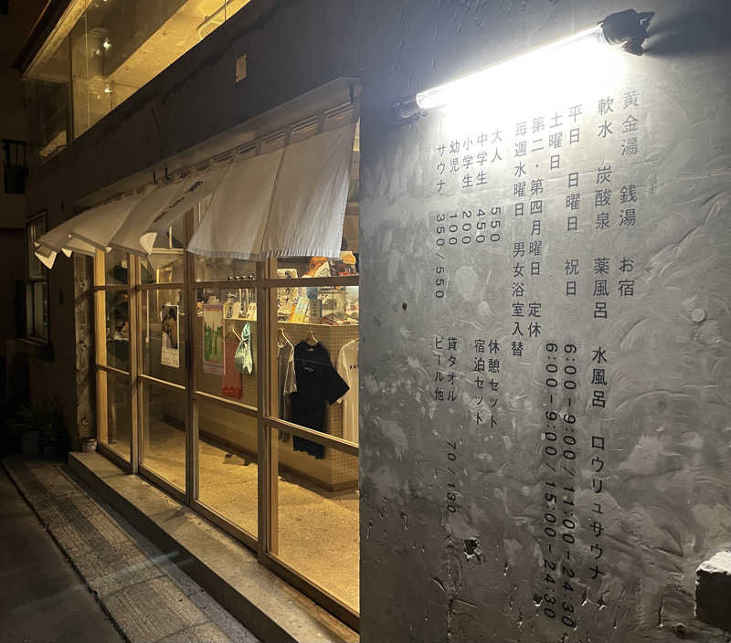トトノ王さんの黄金湯のサ活写真