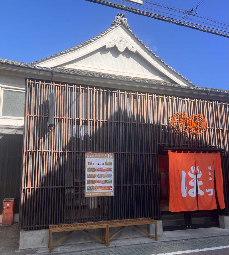 トトノ王さんの堀田湯のサ活写真