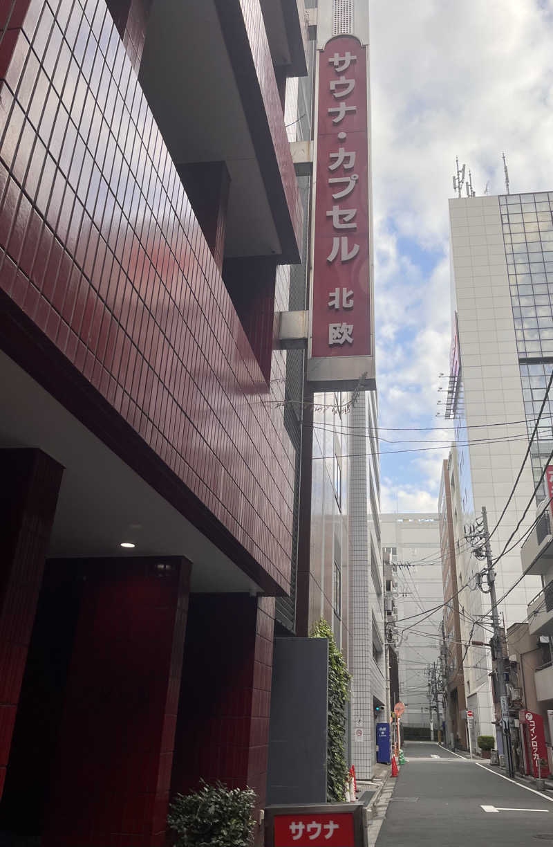 トトノ王さんのサウナ&カプセルホテル 北欧のサ活写真