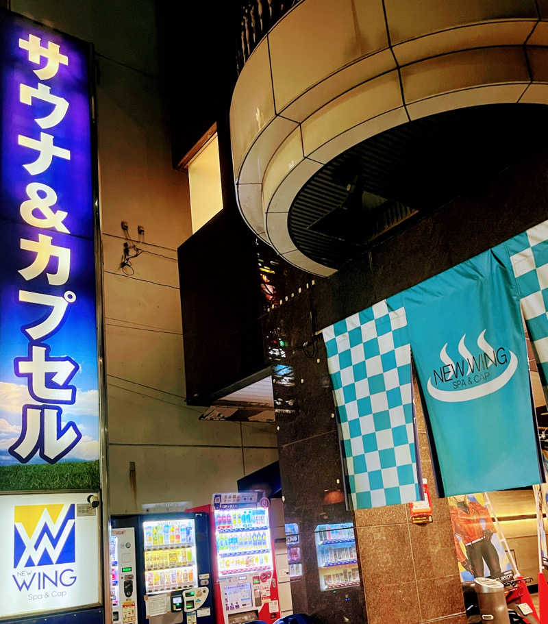 トトノ王さんのスパ&カプセル ニューウイングのサ活写真