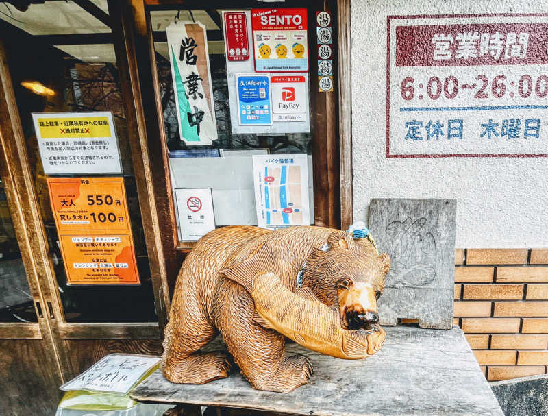 トトノ王さんのサウナの梅湯のサ活写真