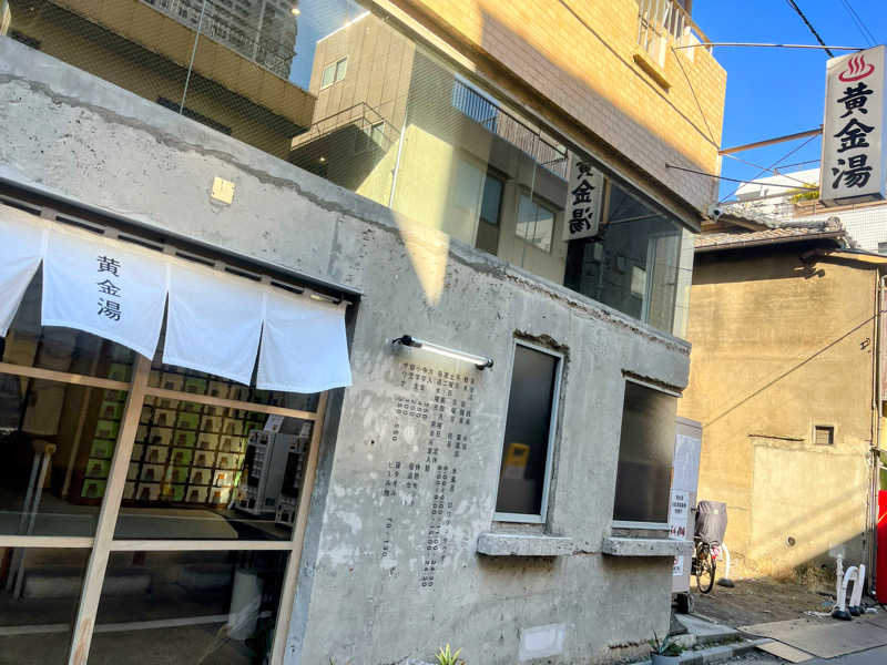 トトノ王さんの黄金湯のサ活写真