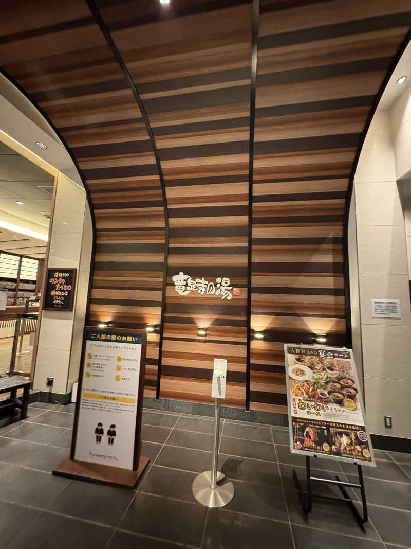 DAIKI@hopさんの竜泉寺の湯 八王子みなみ野店のサ活写真