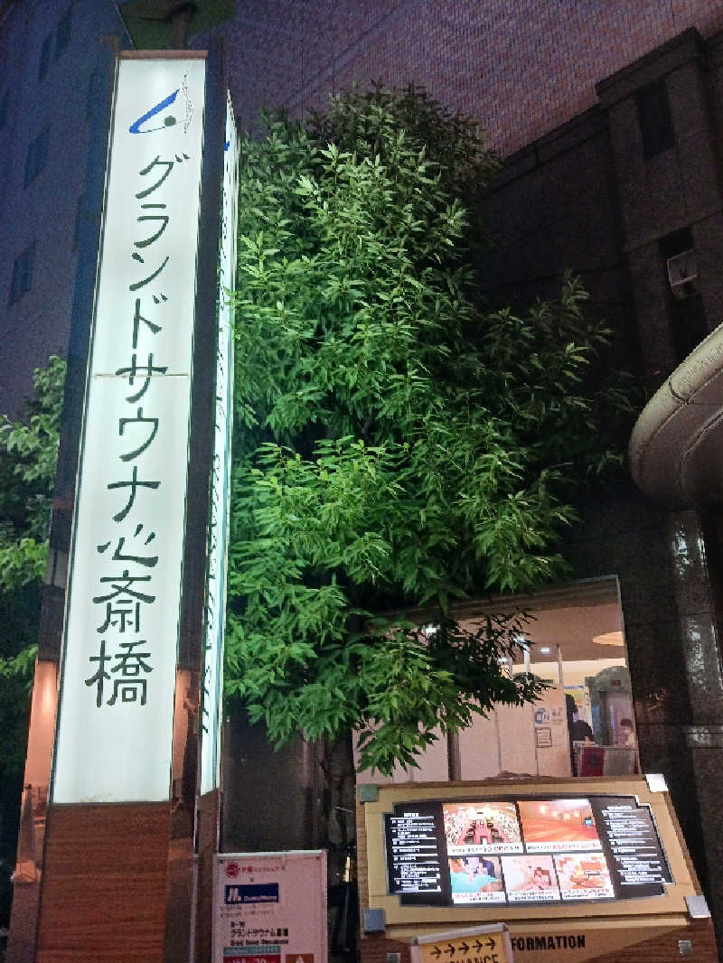 よーへーさんのグランドサウナ心斎橋のサ活写真