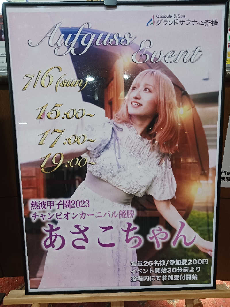 よーへーさんのグランドサウナ心斎橋のサ活写真