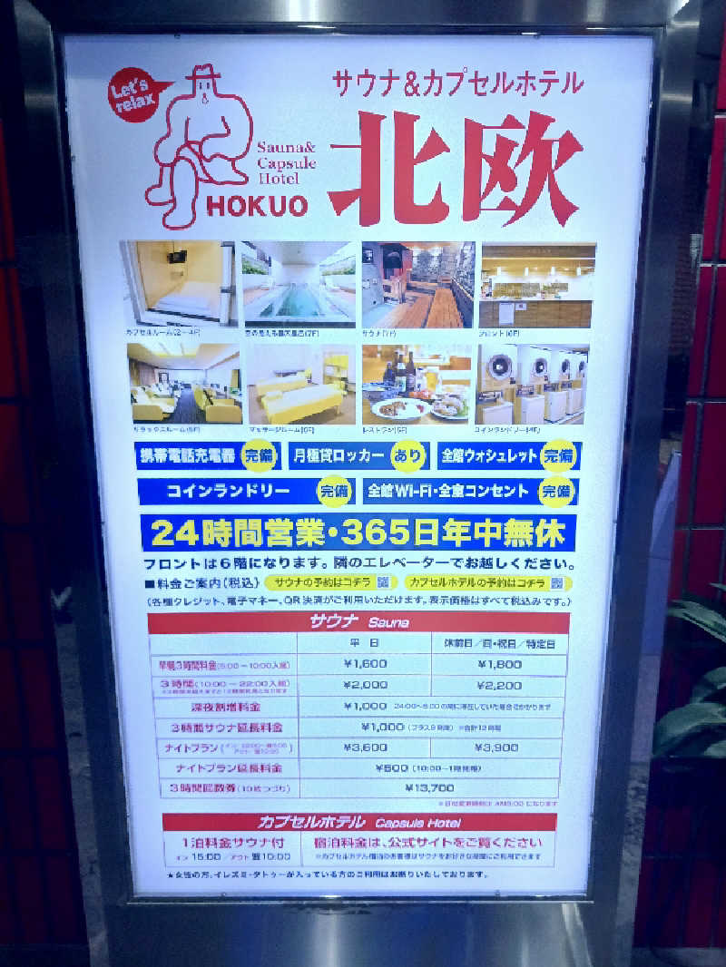 よーへーさんのサウナ&カプセルホテル 北欧のサ活写真
