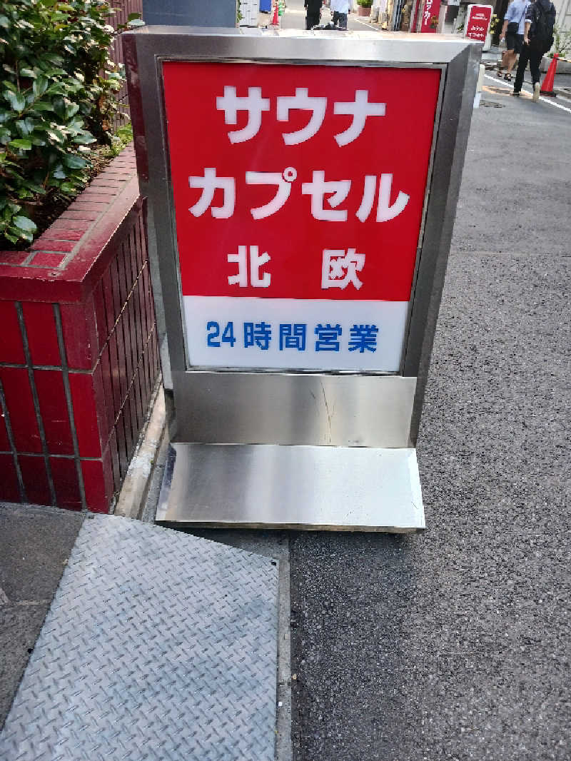 よーへーさんのサウナ&カプセルホテル 北欧のサ活写真