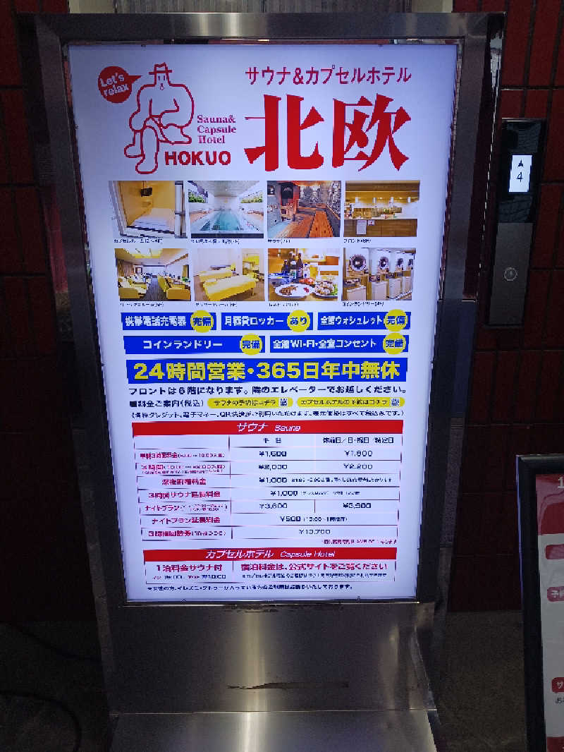 よーへーさんのサウナ&カプセルホテル 北欧のサ活写真