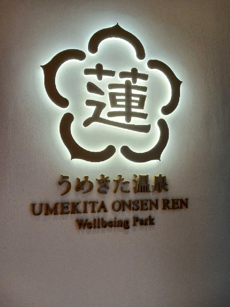 よーへーさんのうめきた温泉 蓮 Wellbeing Parkのサ活写真