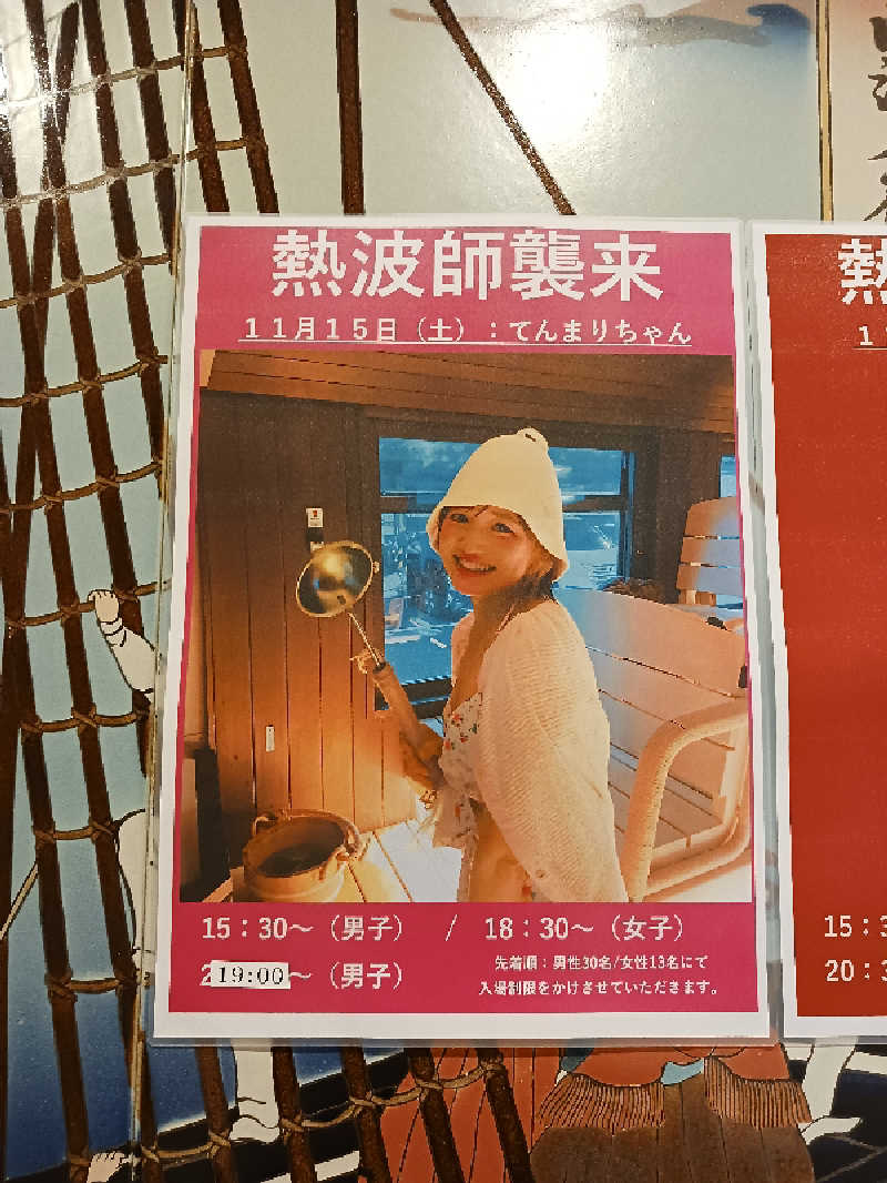 よーへーさんの大津温泉 おふろcaféびわこ座のサ活写真