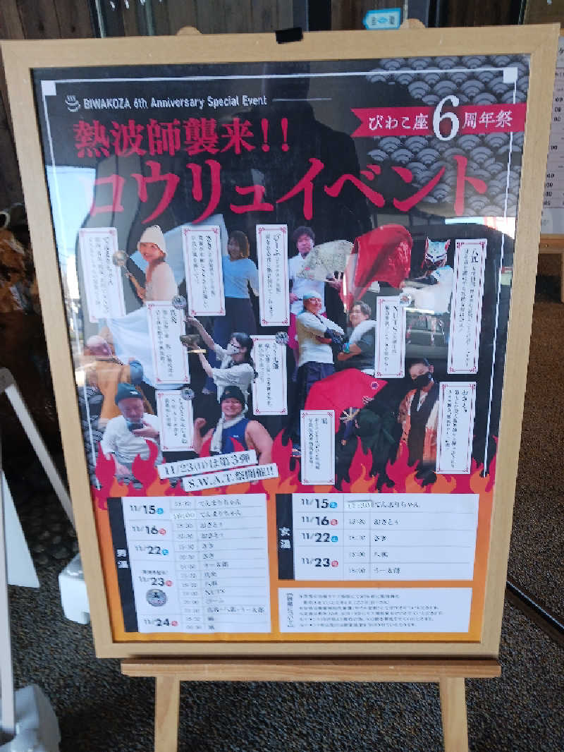 よーへーさんの大津温泉 おふろcaféびわこ座のサ活写真