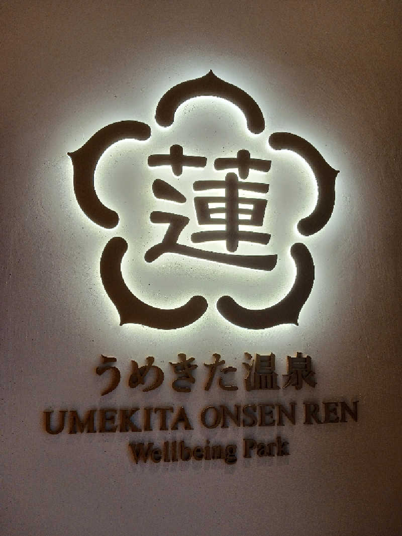 よーへーさんのうめきた温泉 蓮 Wellbeing Parkのサ活写真