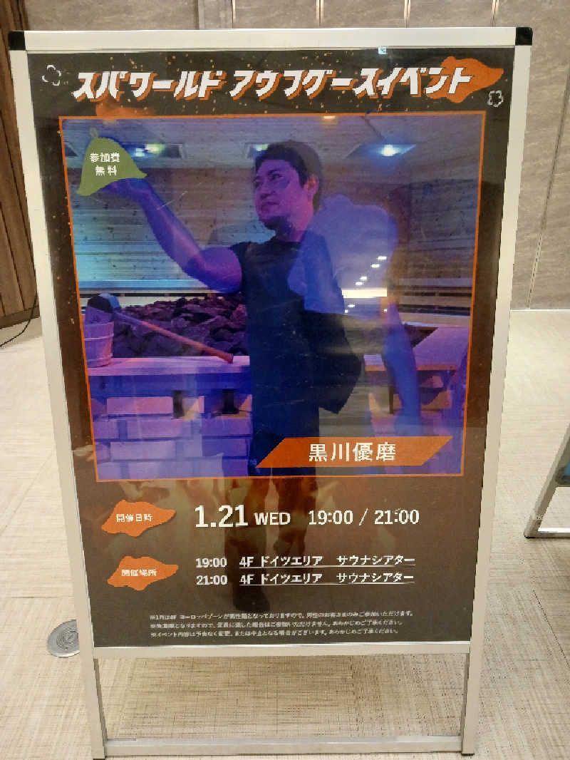 よーへーさんのSPAWORLD HOTEL&RESORTのサ活写真