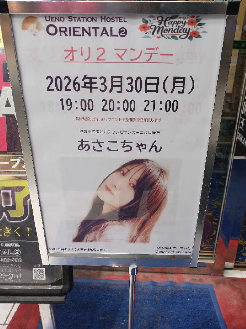 よーへーさんの上野ステーションホステル オリエンタル2のサ活写真
