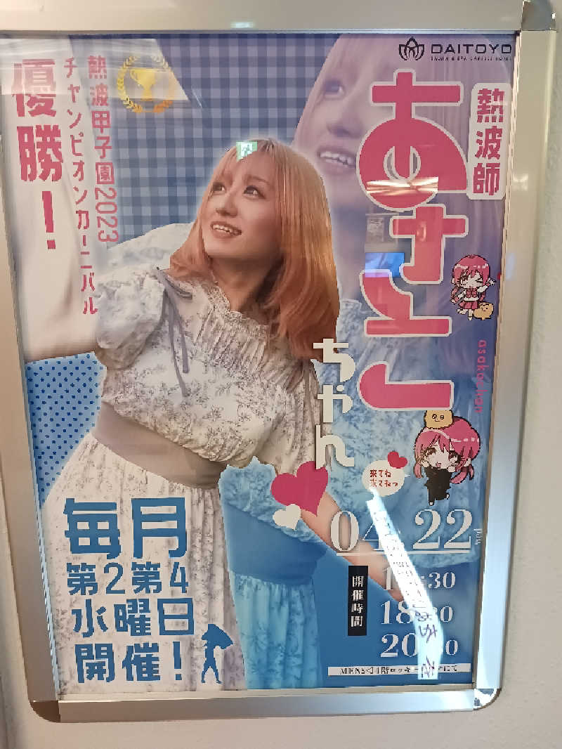 よーへーさんのサウナ&スパ カプセルホテル 大東洋のサ活写真