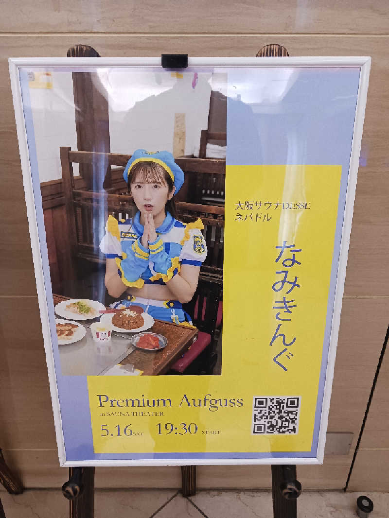 よーへーさんのスカイスパYOKOHAMAのサ活写真