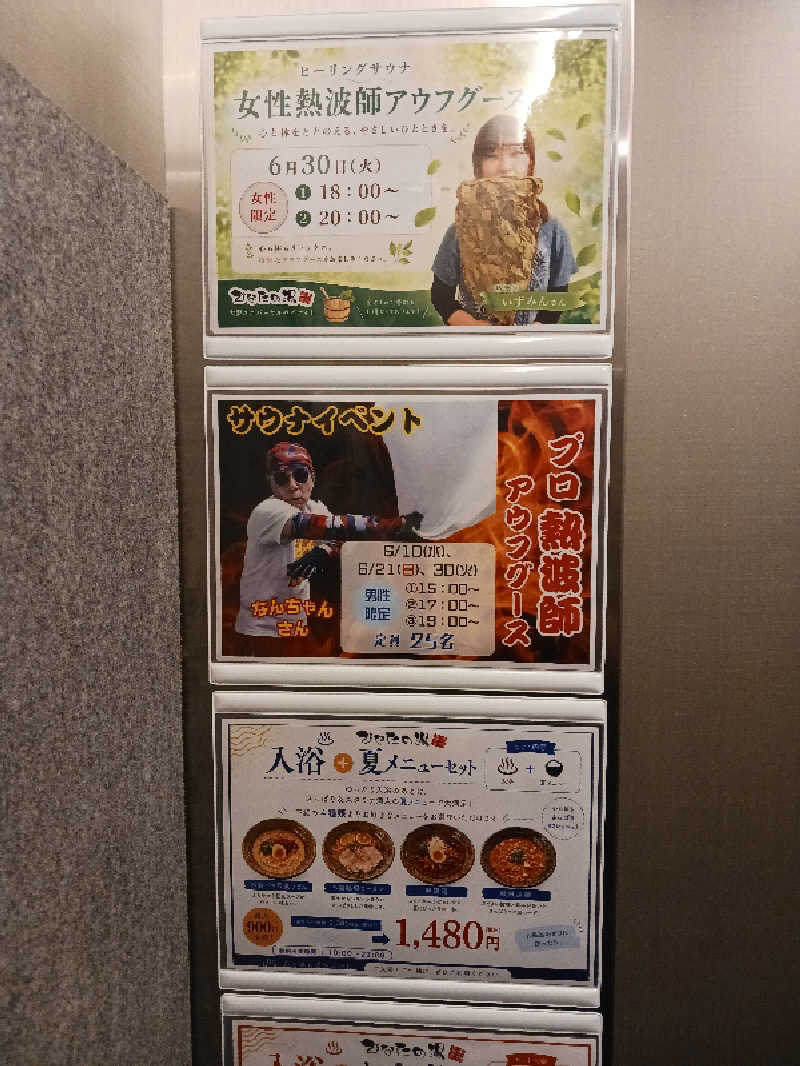 よーへーさんの天然温泉ひなたの湯 大阪ユニバーサルベイサイドのサ活写真