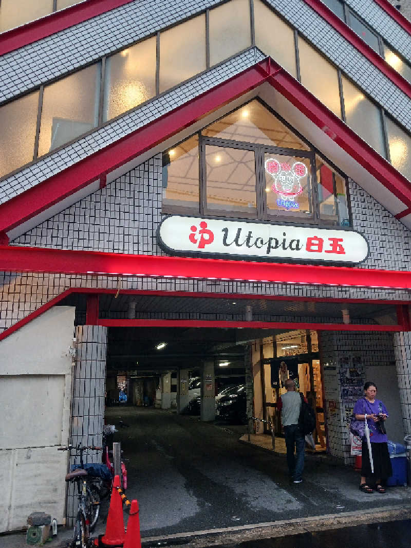 よーへーさんのユートピア白玉温泉のサ活写真