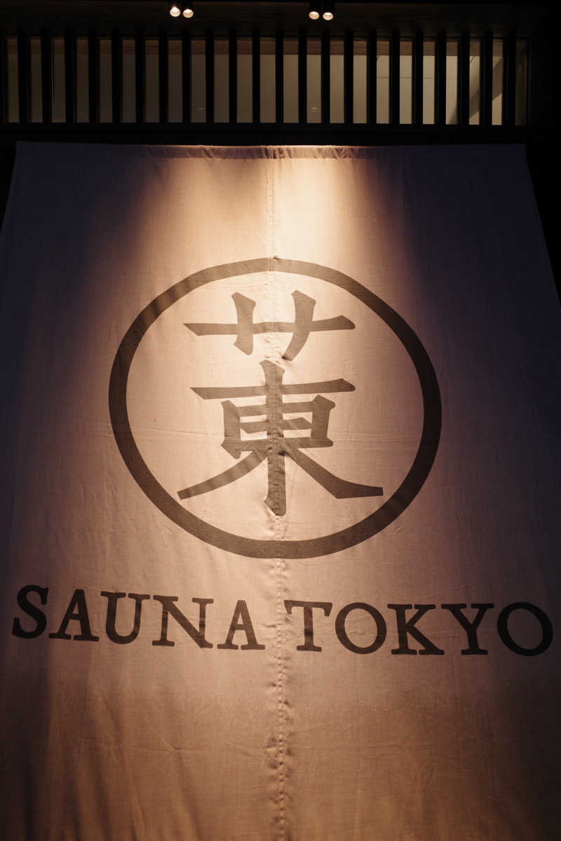 42🧖🏽さんのサウナ東京 (Sauna Tokyo)のサ活写真