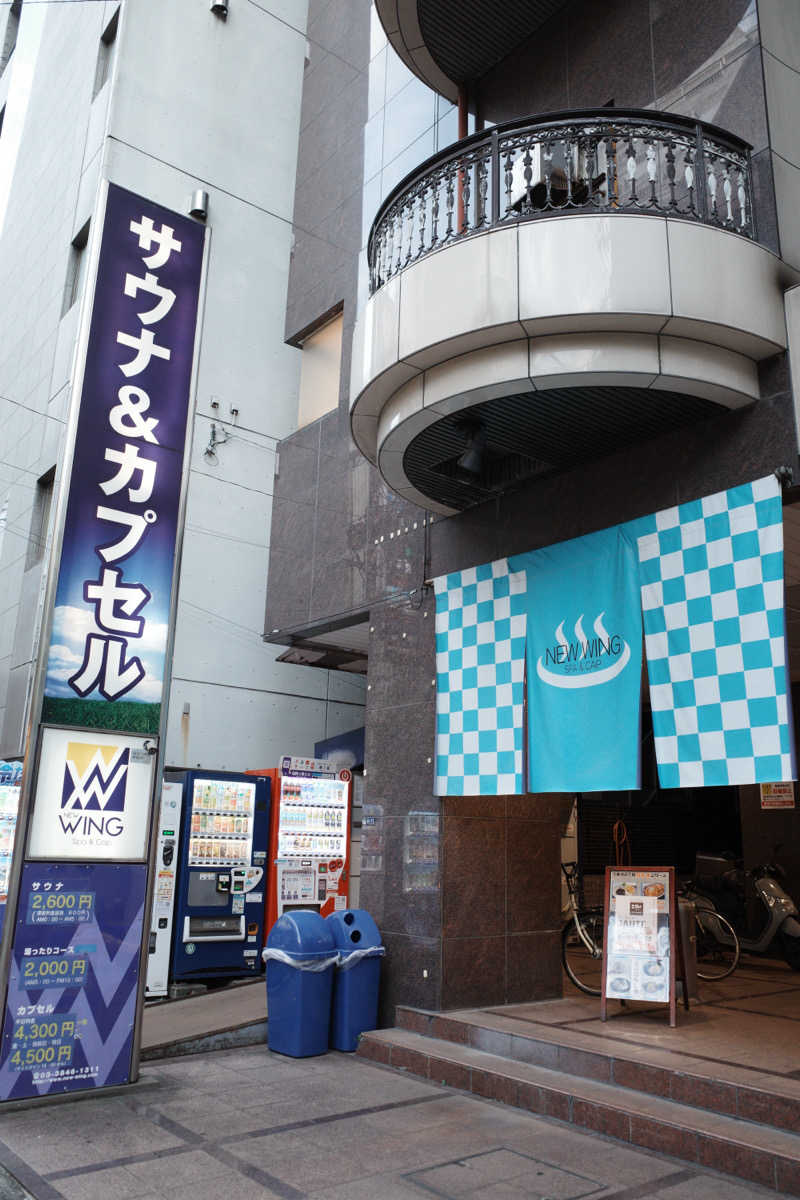 42🧖🏽さんのスパ&カプセル ニューウイングのサ活写真