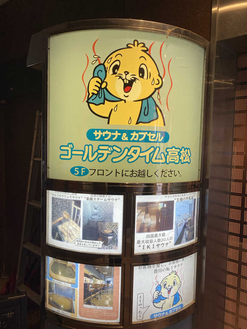 42🧖🏽さんのゴールデンタイム高松のサ活写真