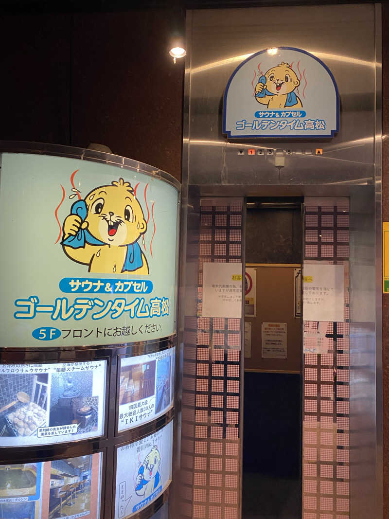 42🧖🏽さんのゴールデンタイム高松のサ活写真